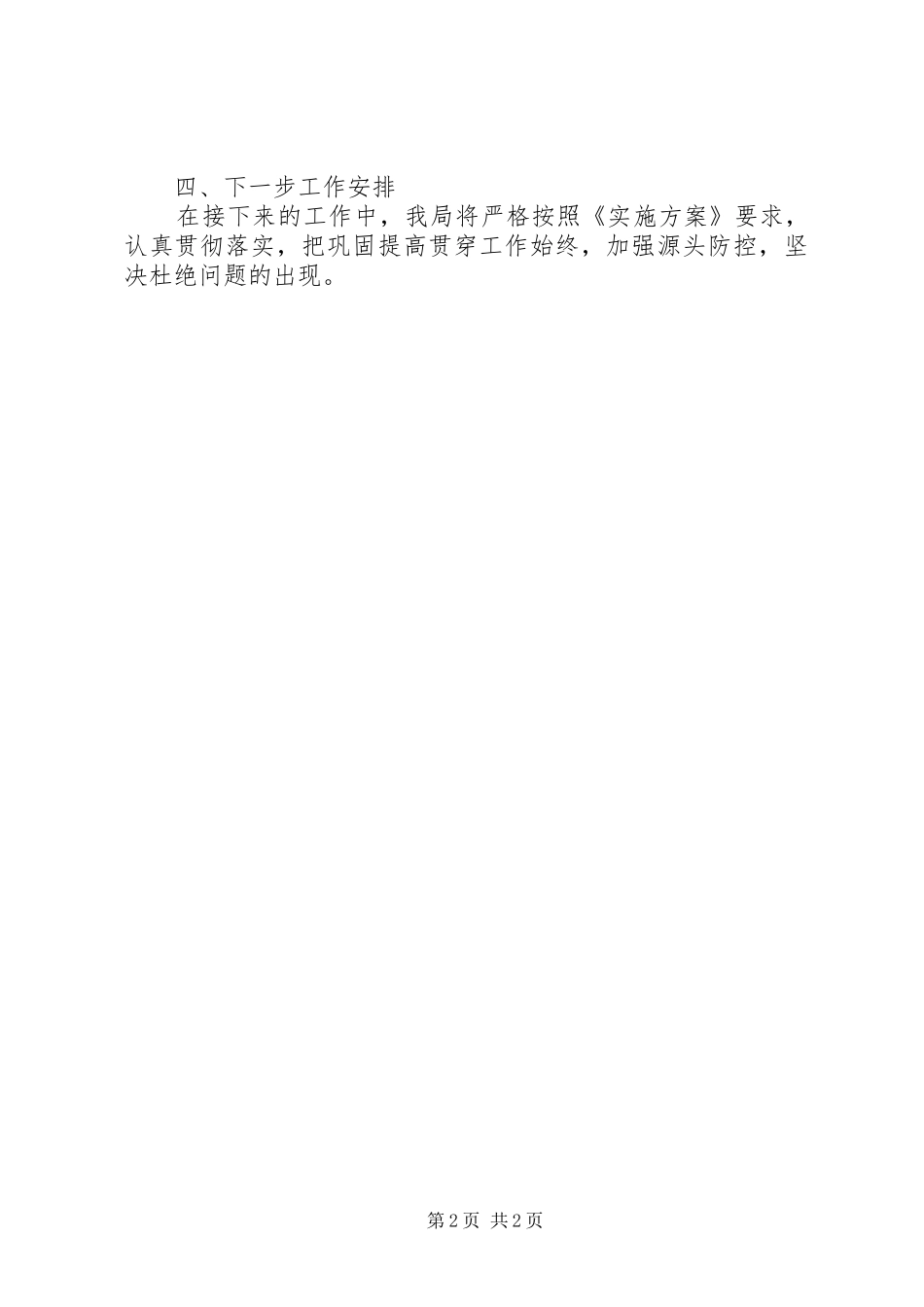 扶贫领域腐败和作风问题专项治理自查报告_第2页