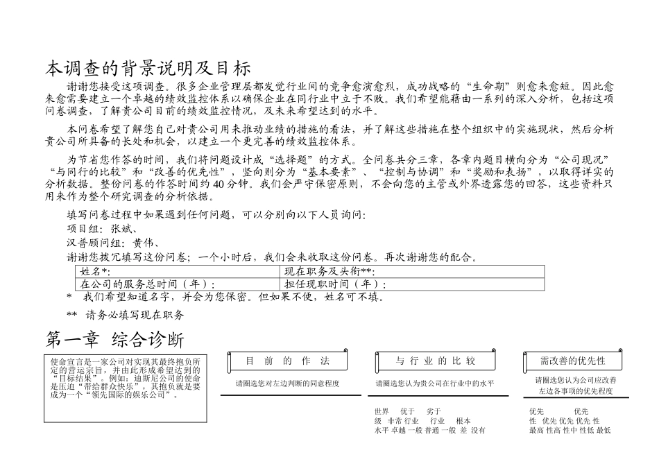 调研问卷-业绩理念-结果_第2页