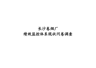 调研问卷-业绩理念-结果