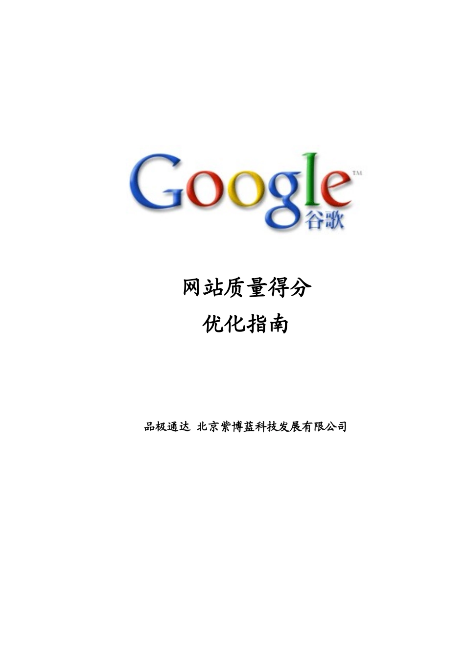 网站质量得分优化指南手册_第1页