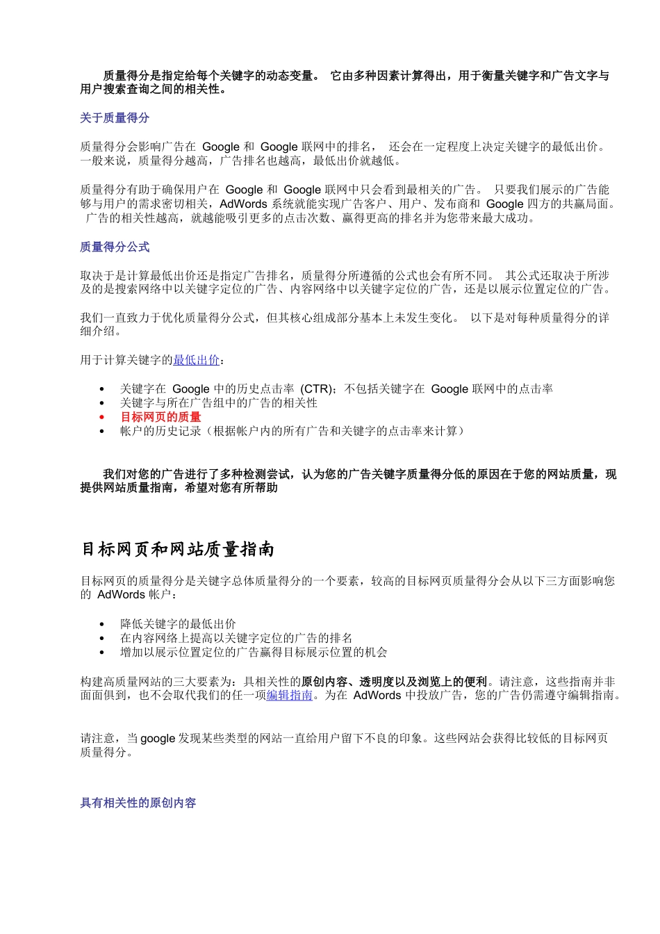 网站质量得分优化指南手册_第2页