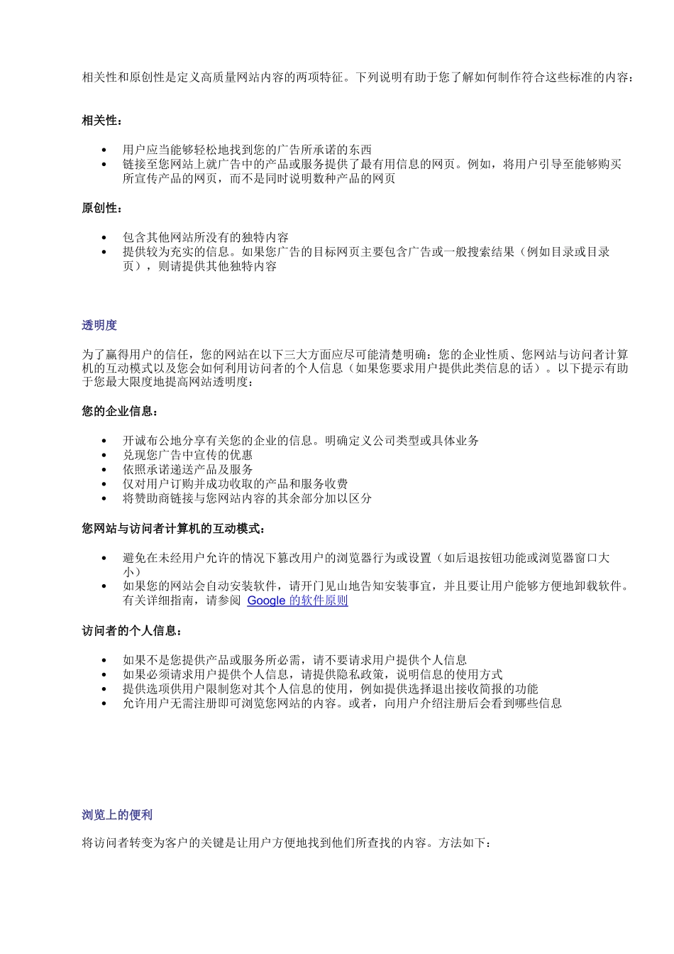 网站质量得分优化指南手册_第3页