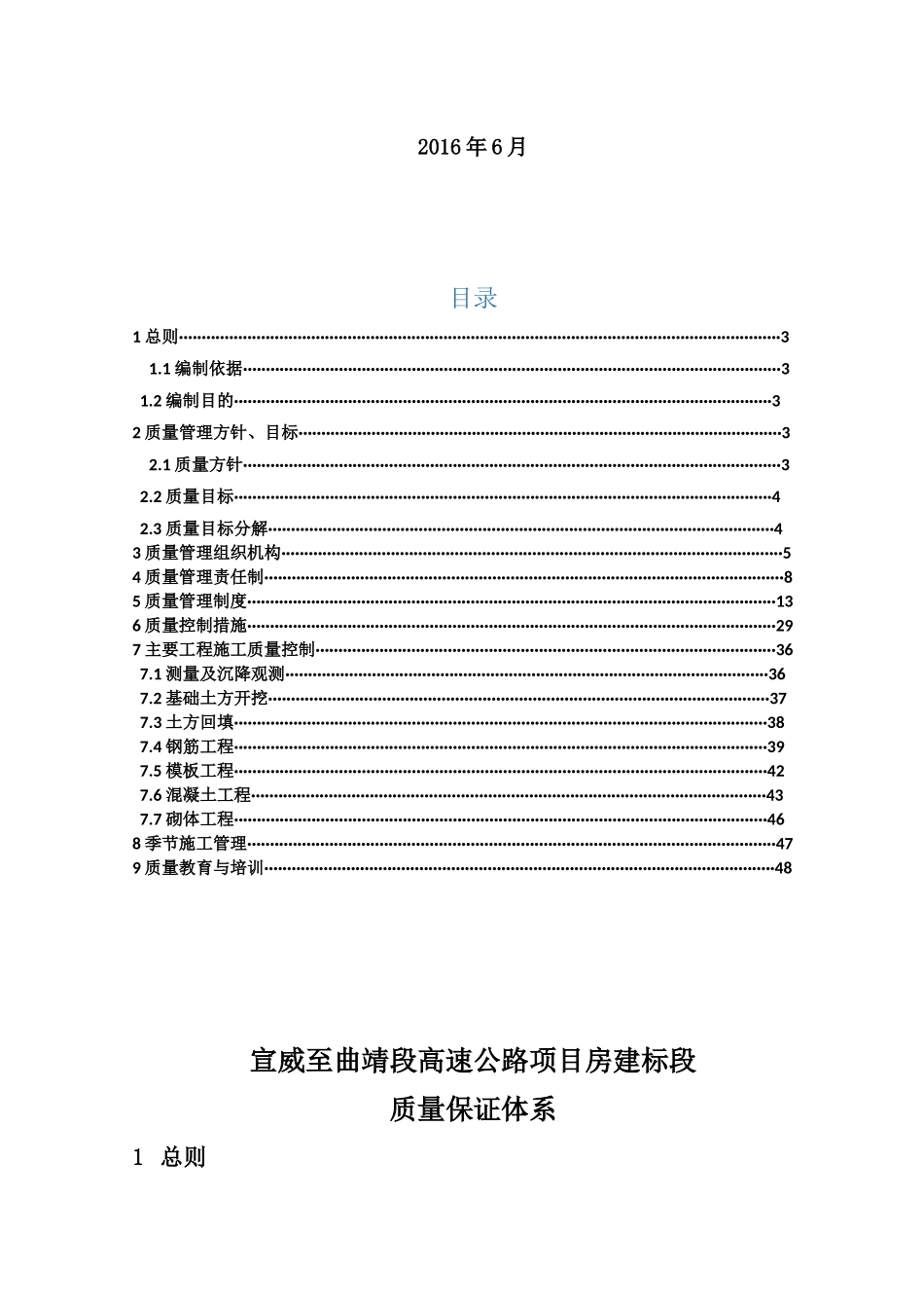 宣曲高速房建标段质量保证体系_第2页