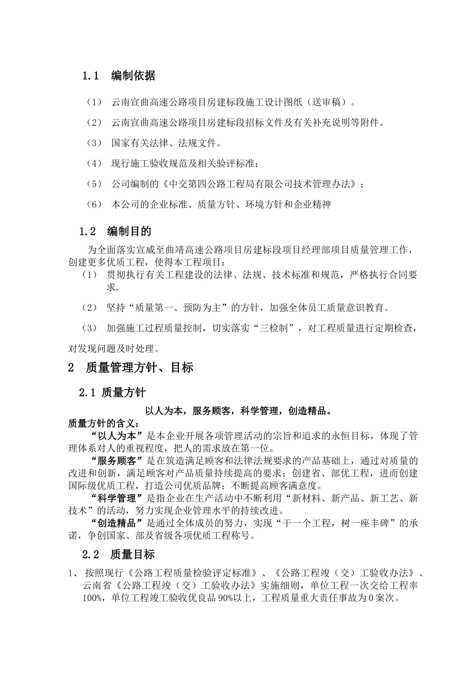 宣曲高速房建标段质量保证体系_第3页