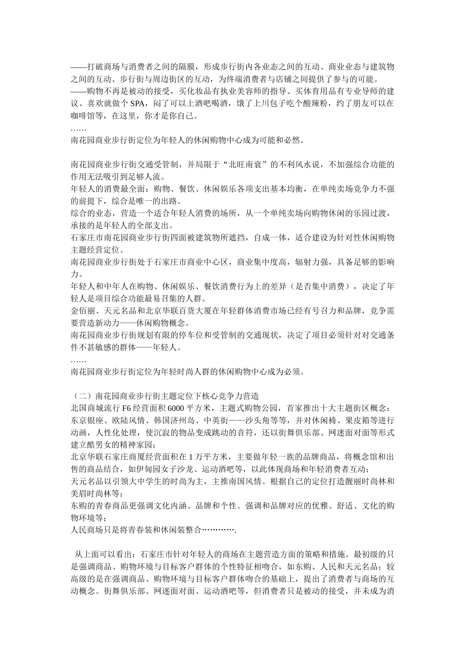 商业步行街规划设计分析建议_第2页