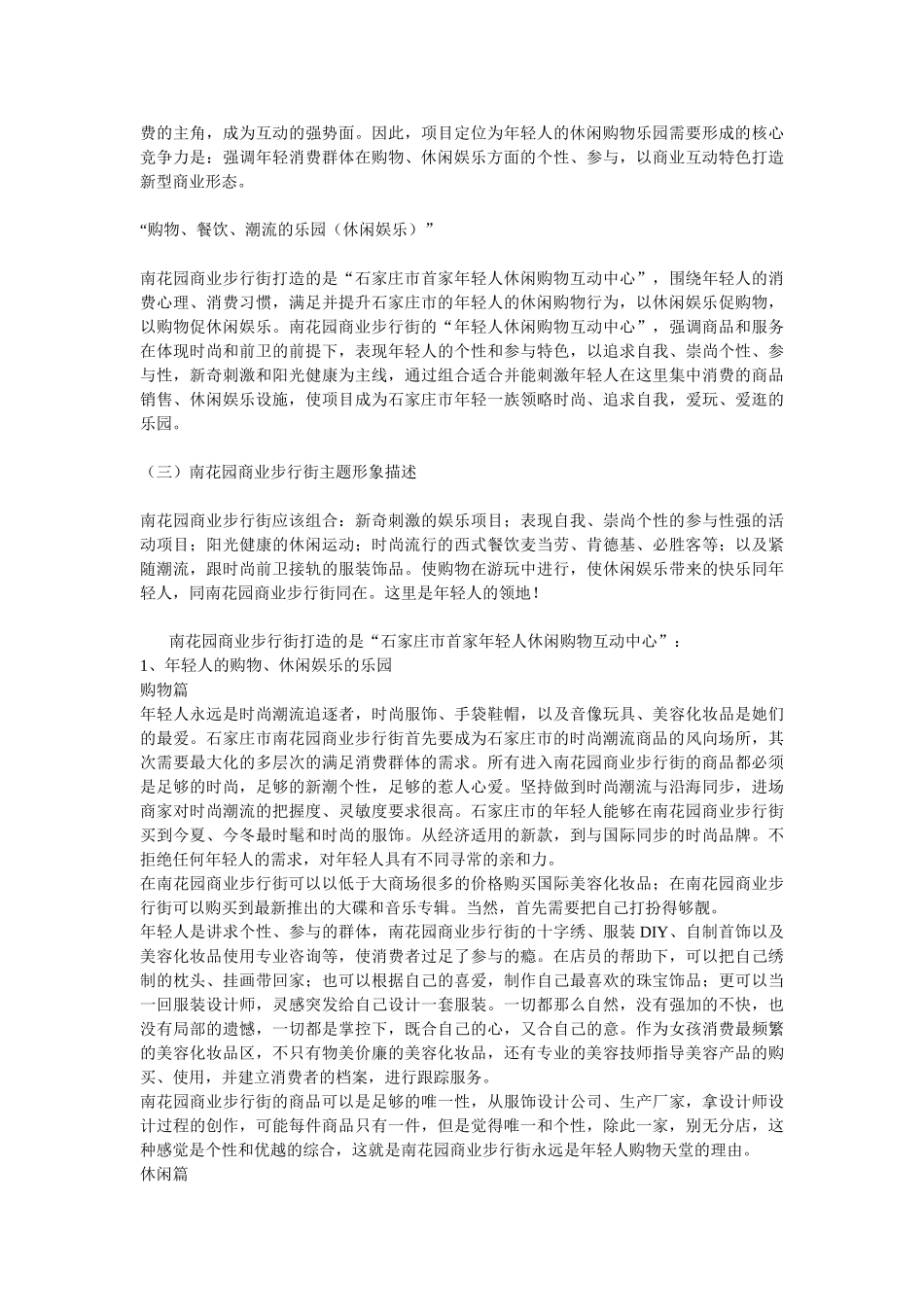 商业步行街规划设计分析建议_第3页