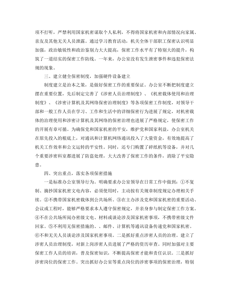 2021年终保密工作参考总结_第2页