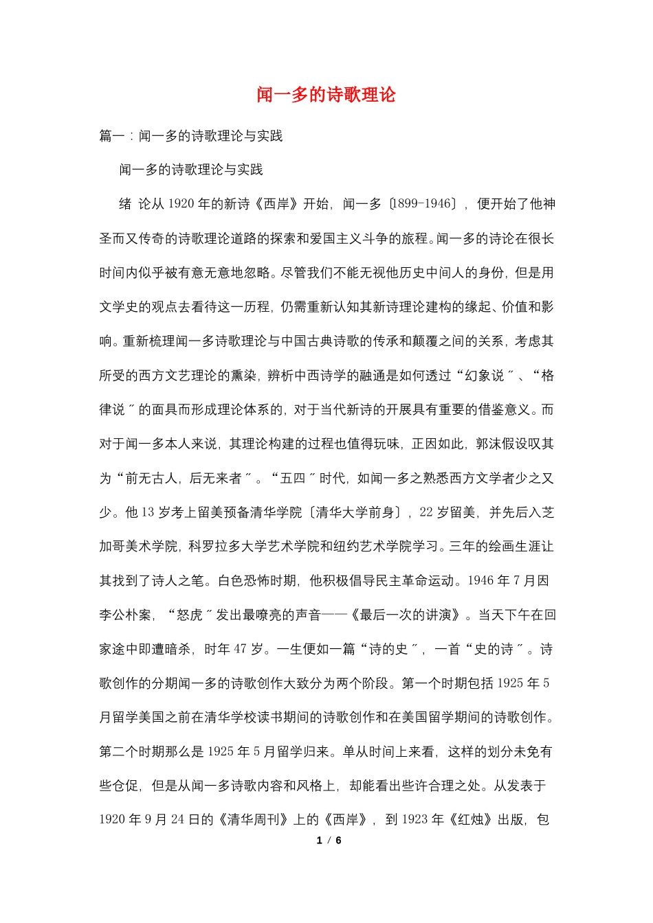 闻一多的诗歌理论_第1页