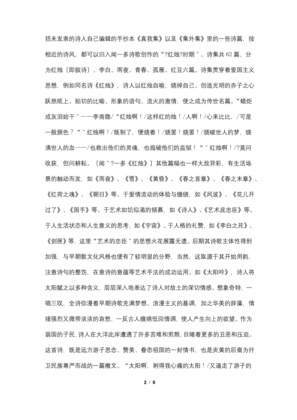 闻一多的诗歌理论_第2页