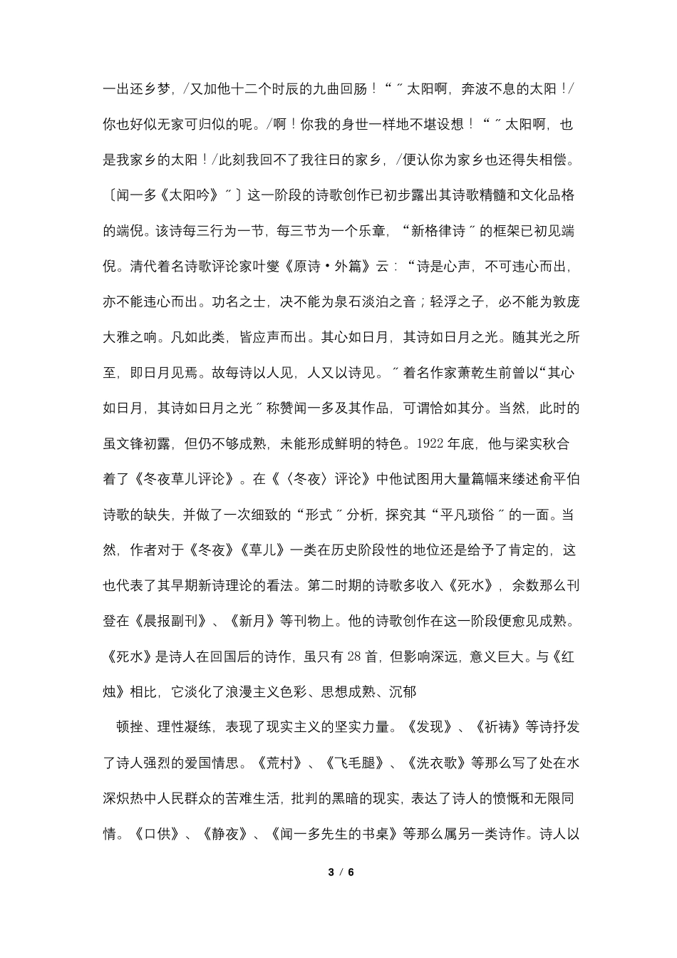闻一多的诗歌理论_第3页