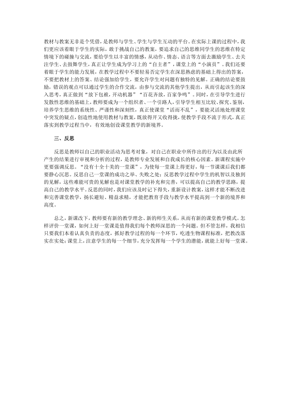 怎样上好生物课_第2页