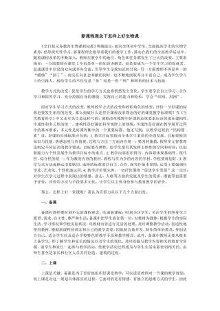 怎样上好生物课