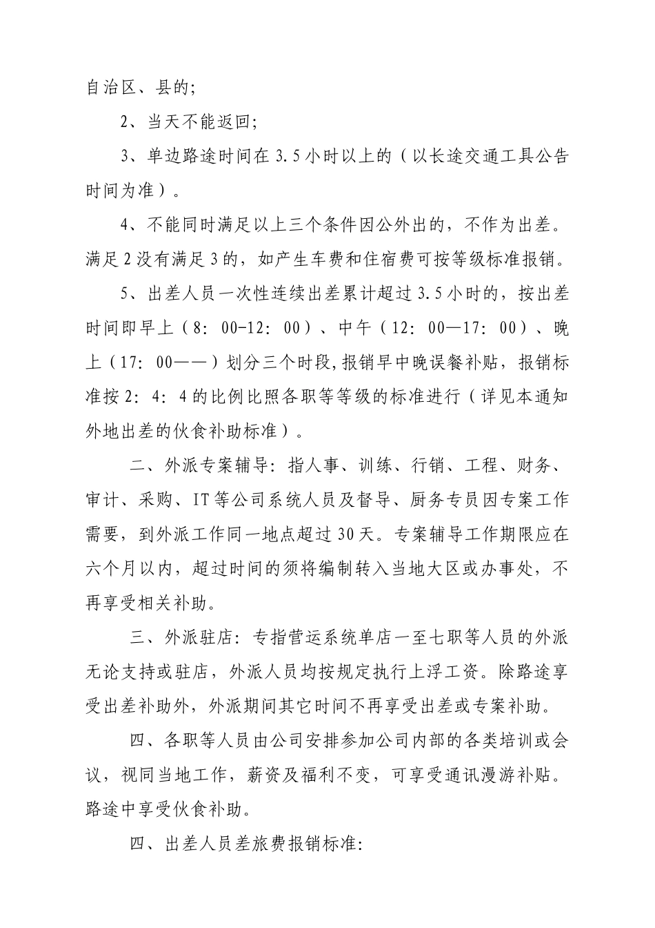 差旅费报销标准_第2页