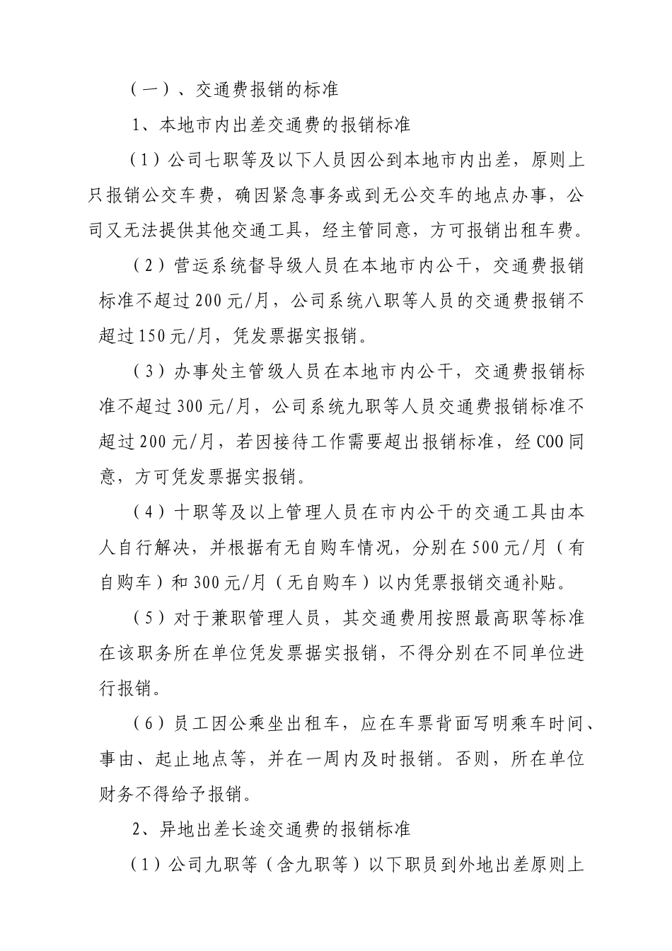 差旅费报销标准_第3页