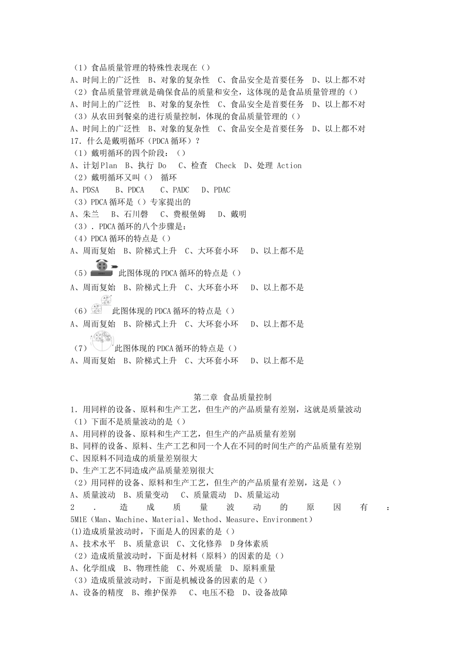 食品质量管理学考试复习题_第3页