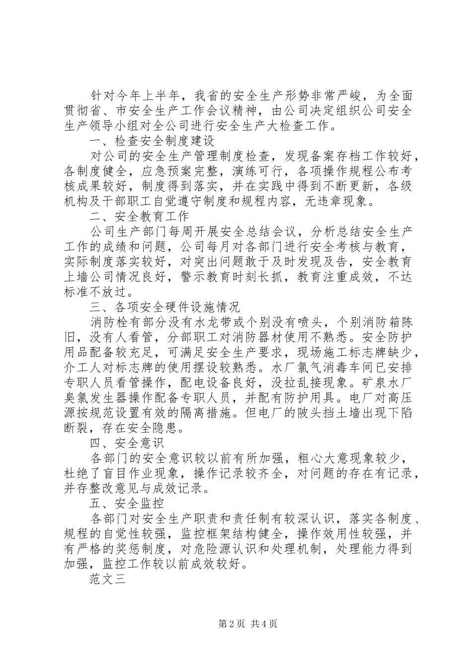 工程安全自查报告范文一：_第2页