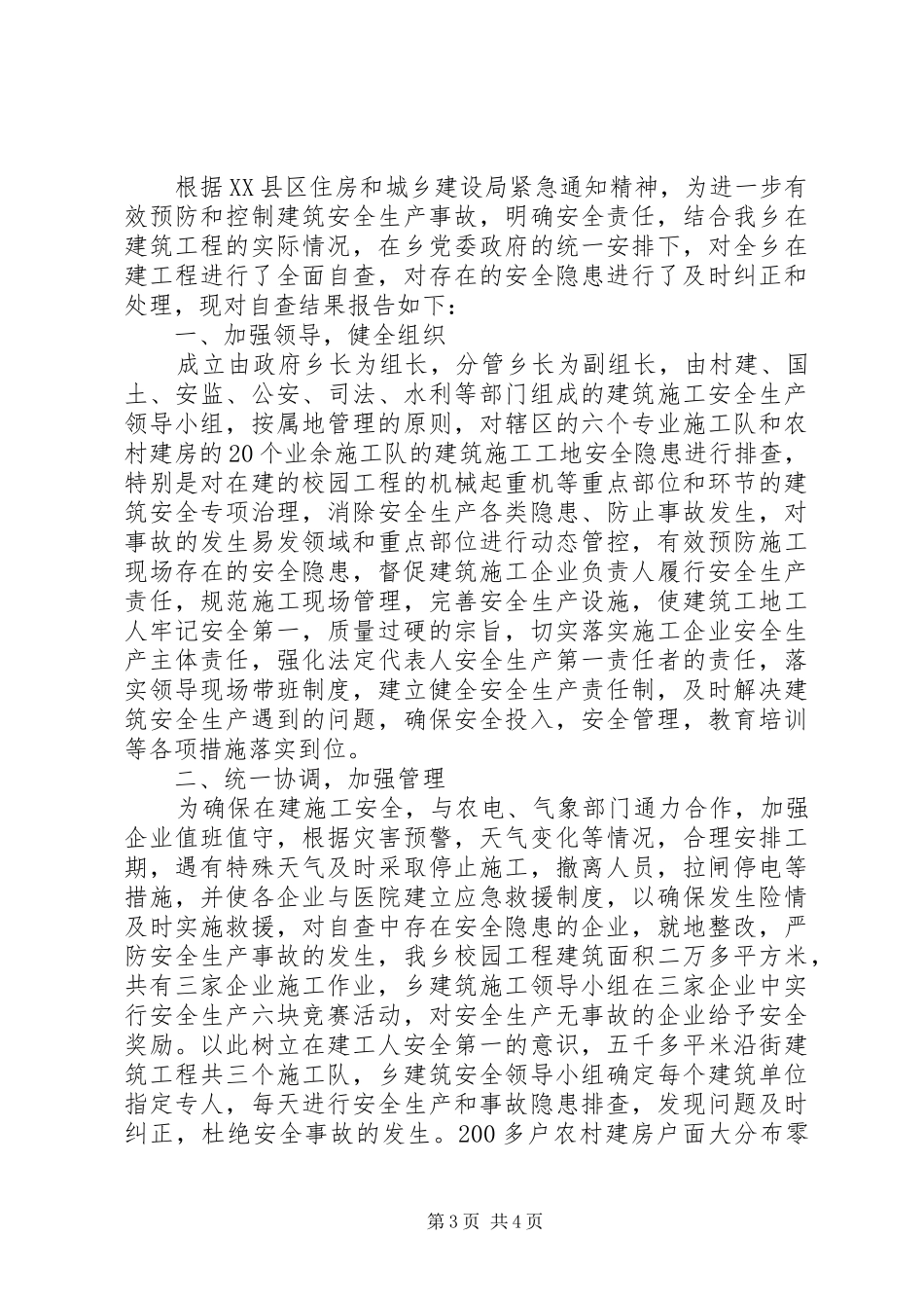 工程安全自查报告范文一：_第3页