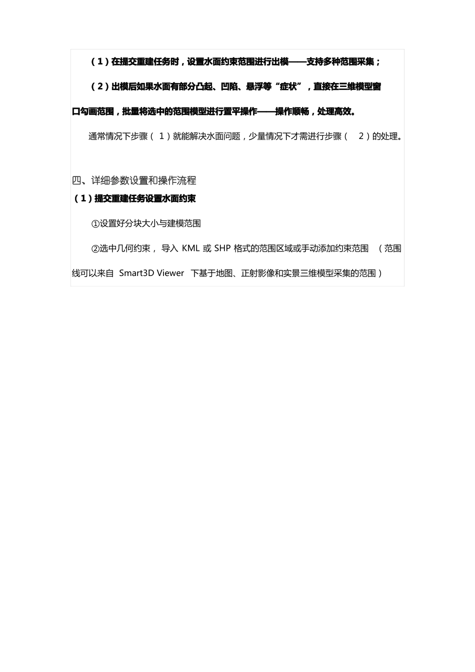 实景三维模型修饰的新方法和新流程_第2页