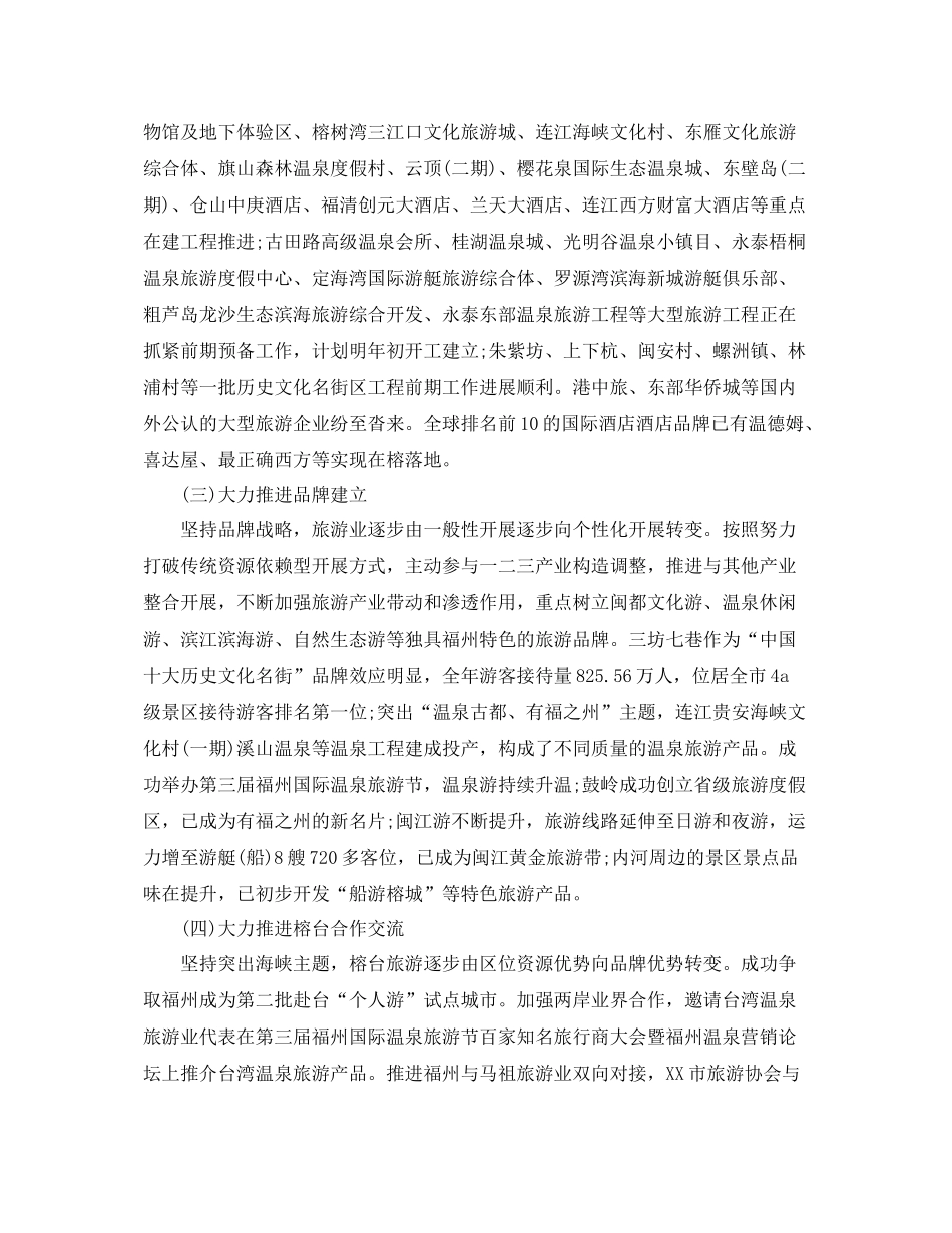 2021年工作参考总结旅游局年工作参考总结_第2页