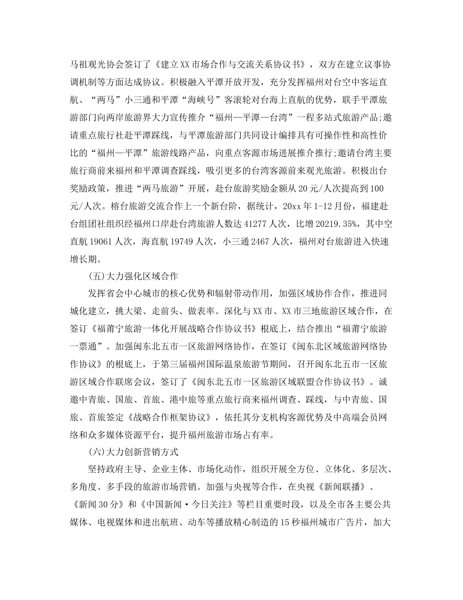 2021年工作参考总结旅游局年工作参考总结_第3页