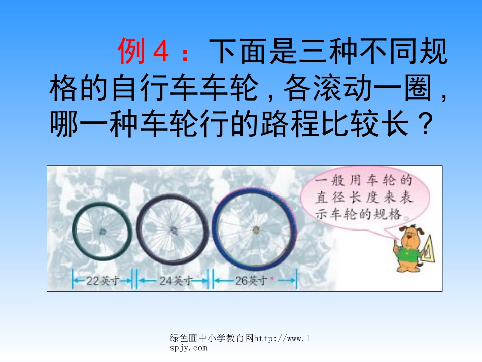小学五年级下学期数学《圆的周长》PPT课件_第2页