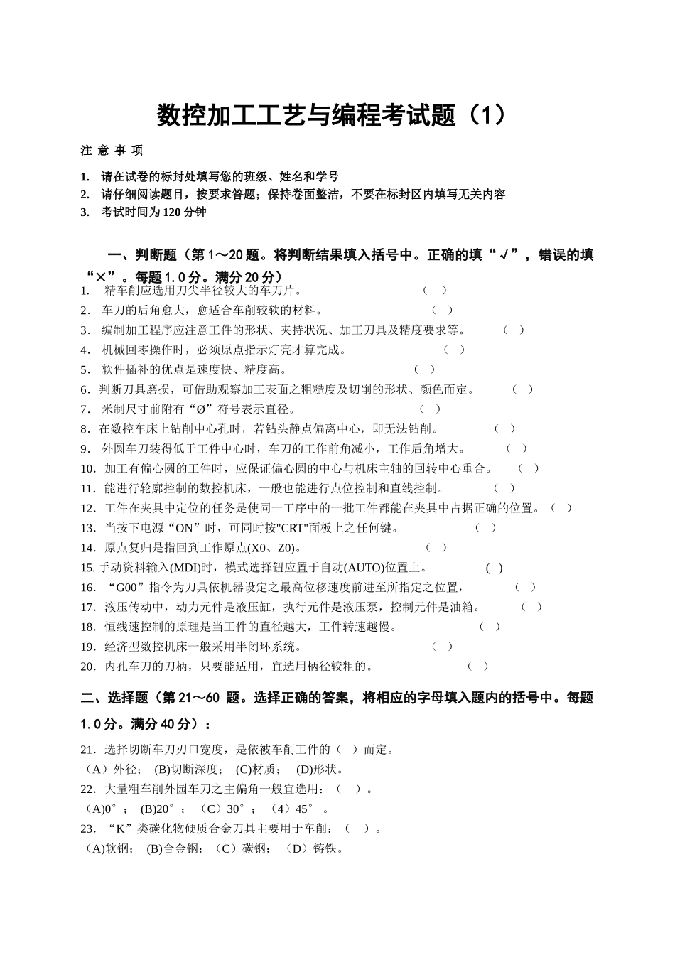 数控加工工艺与编程试题1_第1页