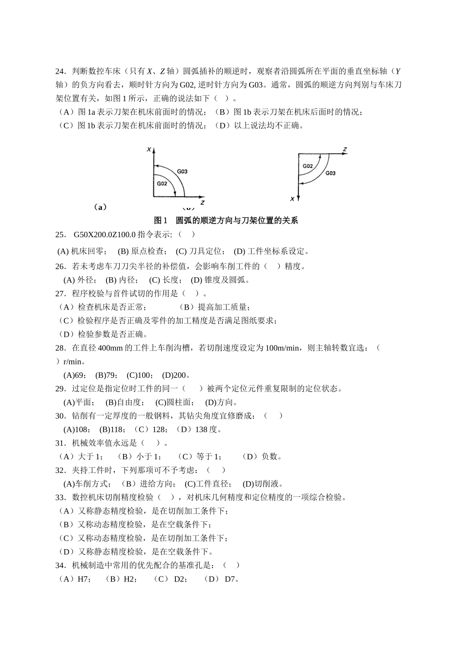 数控加工工艺与编程试题1_第2页