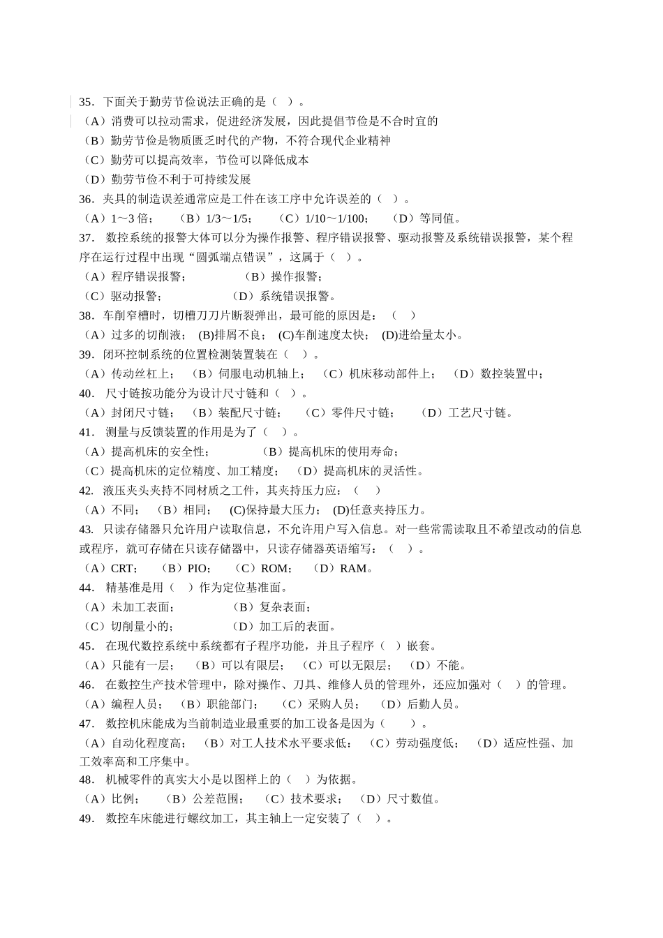 数控加工工艺与编程试题1_第3页