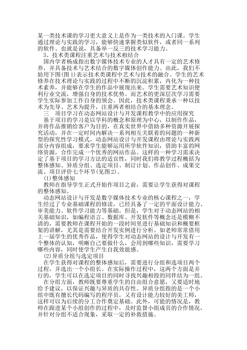 项目学习在数字媒体技术类课程中的应用探究_第2页