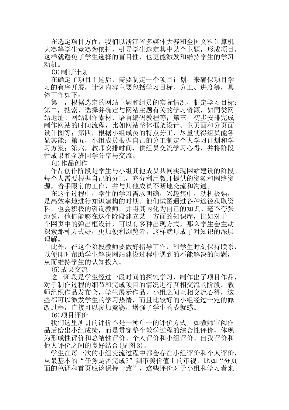 项目学习在数字媒体技术类课程中的应用探究_第3页