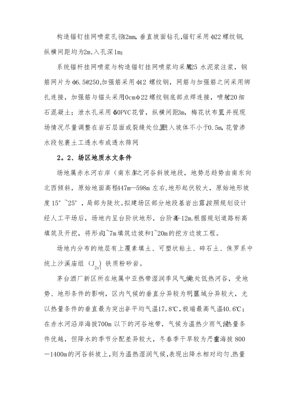 挂网锚喷边坡防护施工方案_第3页