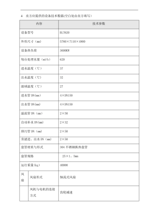 闭式冷却塔设计参数总表