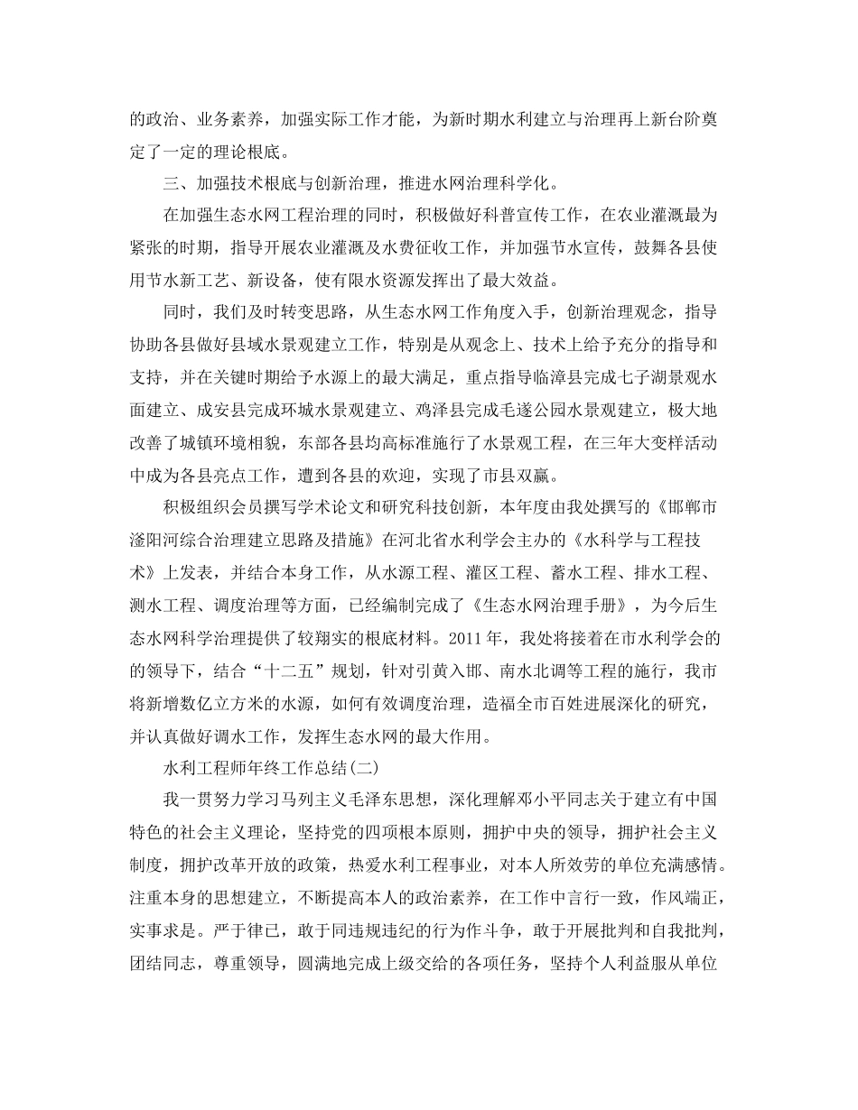 2021年水利工程师年终工作参考总结_第2页