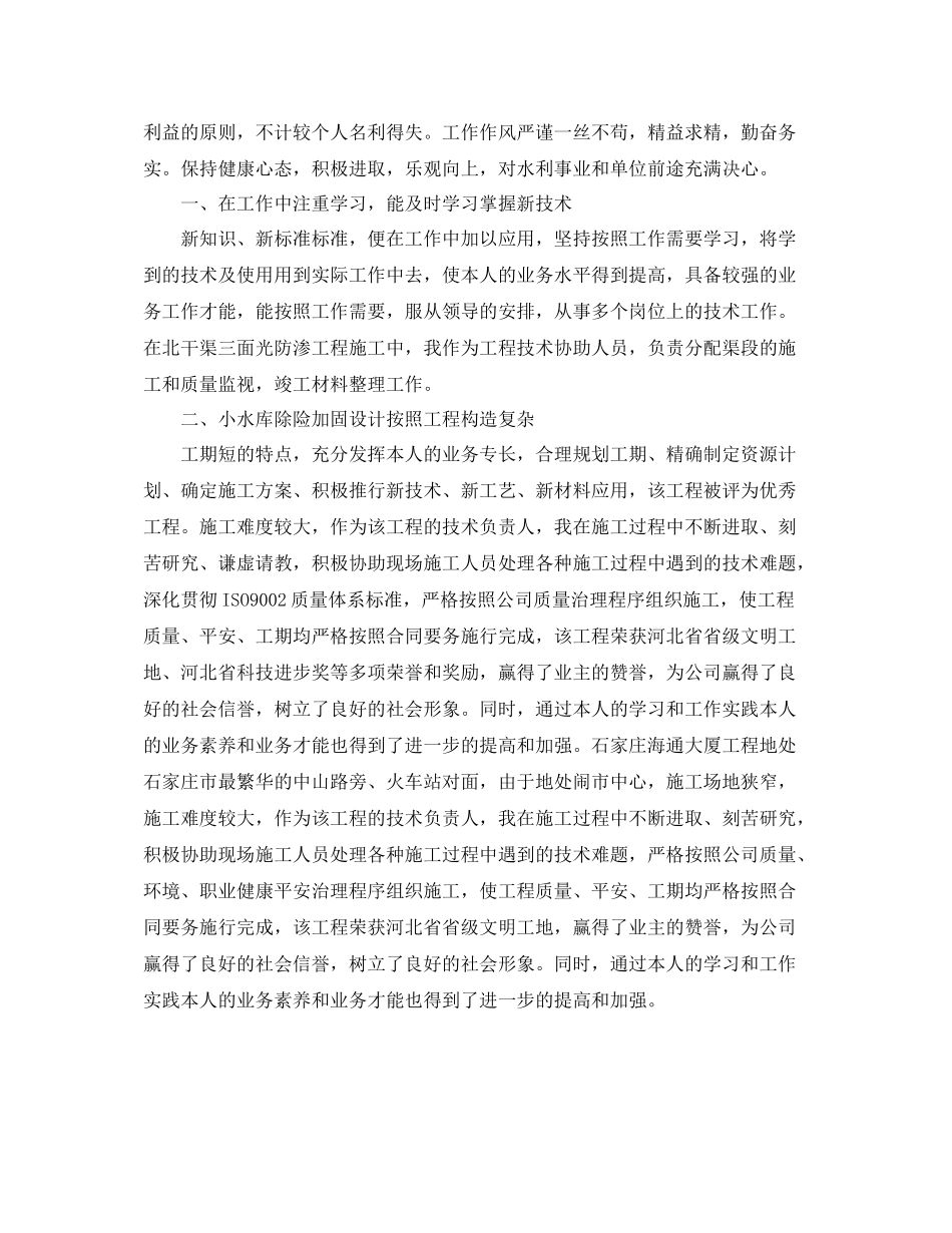 2021年水利工程师年终工作参考总结_第3页