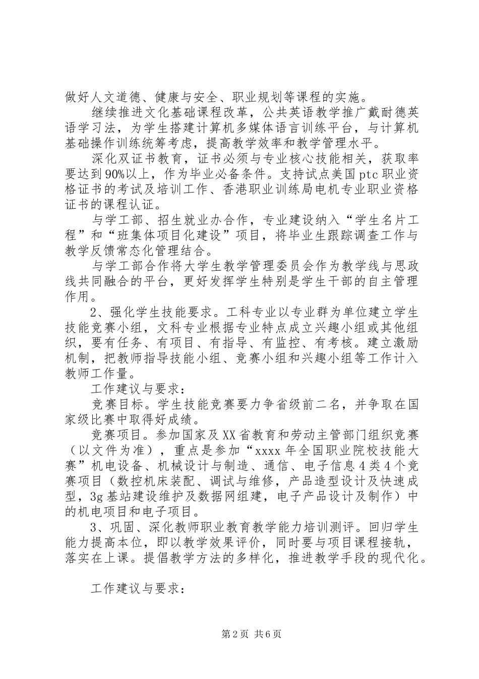 个人自查自纠报告例文_第2页