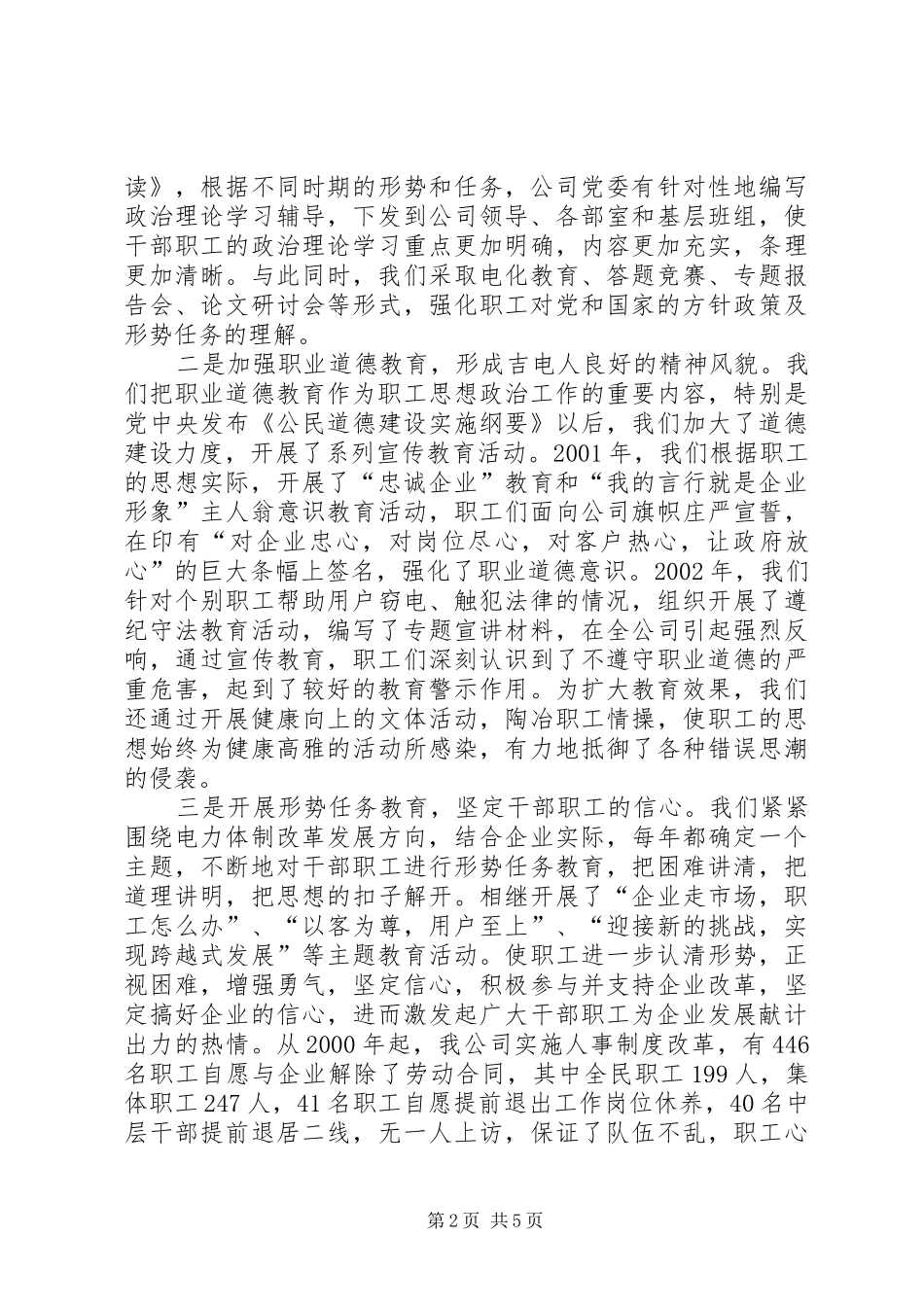 供电公司近年来思想政治工作情况汇报_第2页
