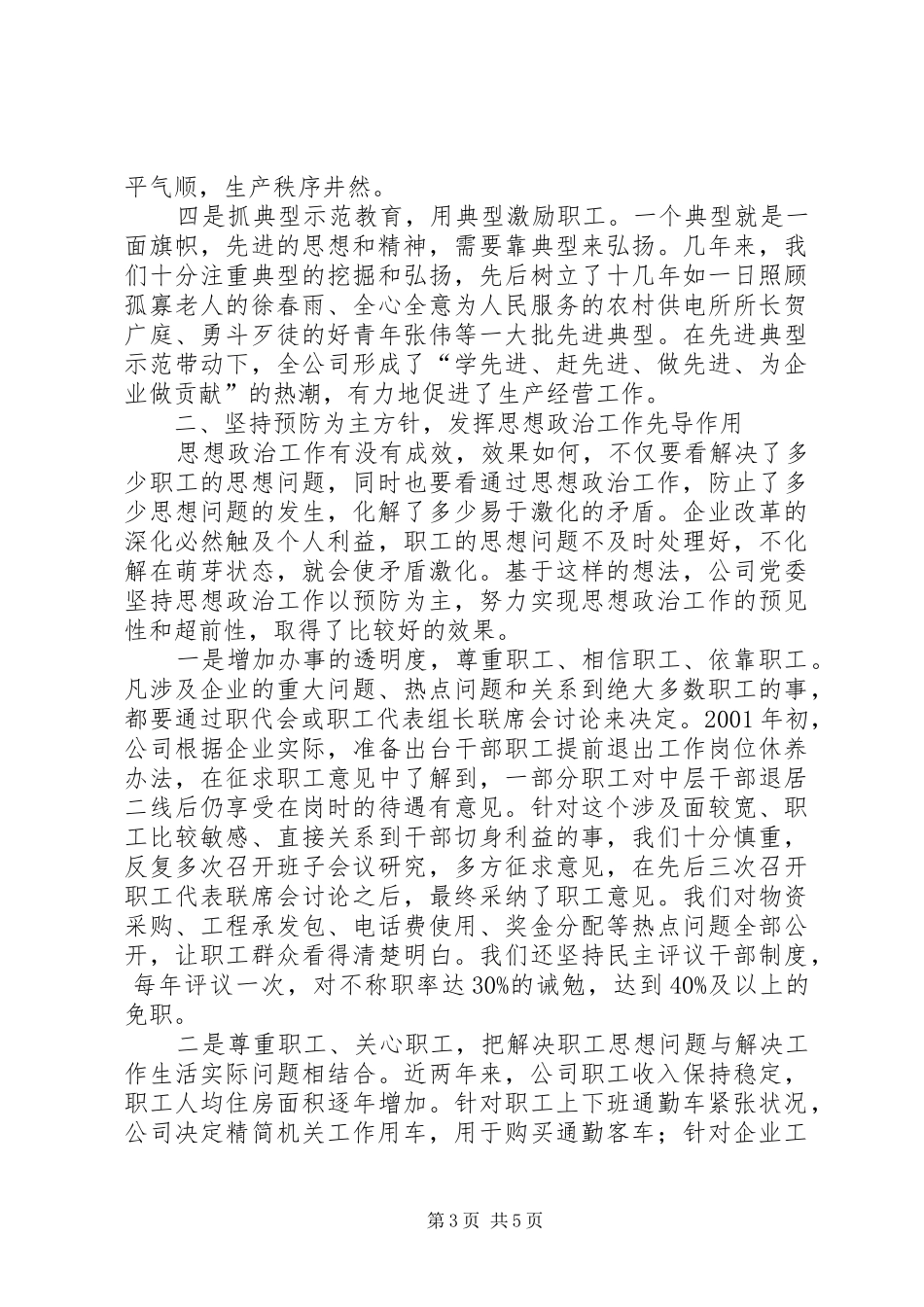 供电公司近年来思想政治工作情况汇报_第3页