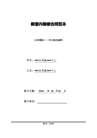 新室内装修合同范本