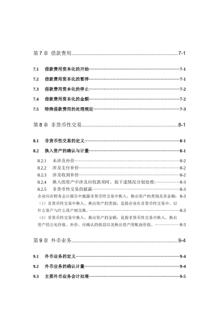 神华会计核算制度39