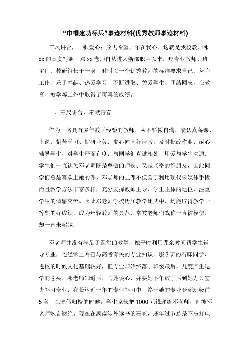 巾帼建功标兵事迹材料优秀教师事迹材料_第1页