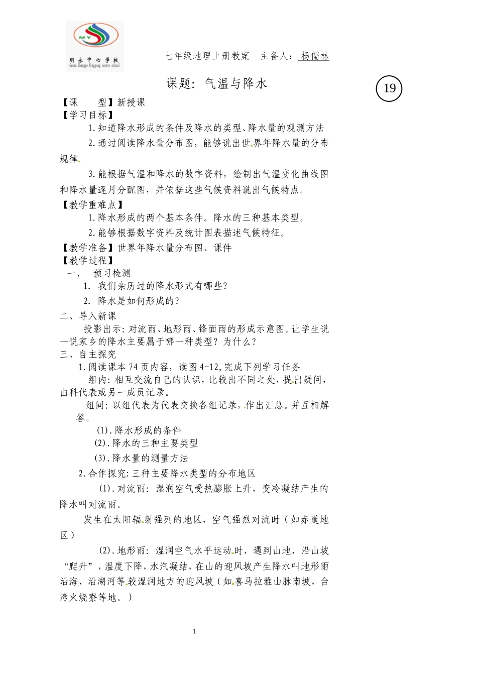 气温与降水2xxxx_第1页