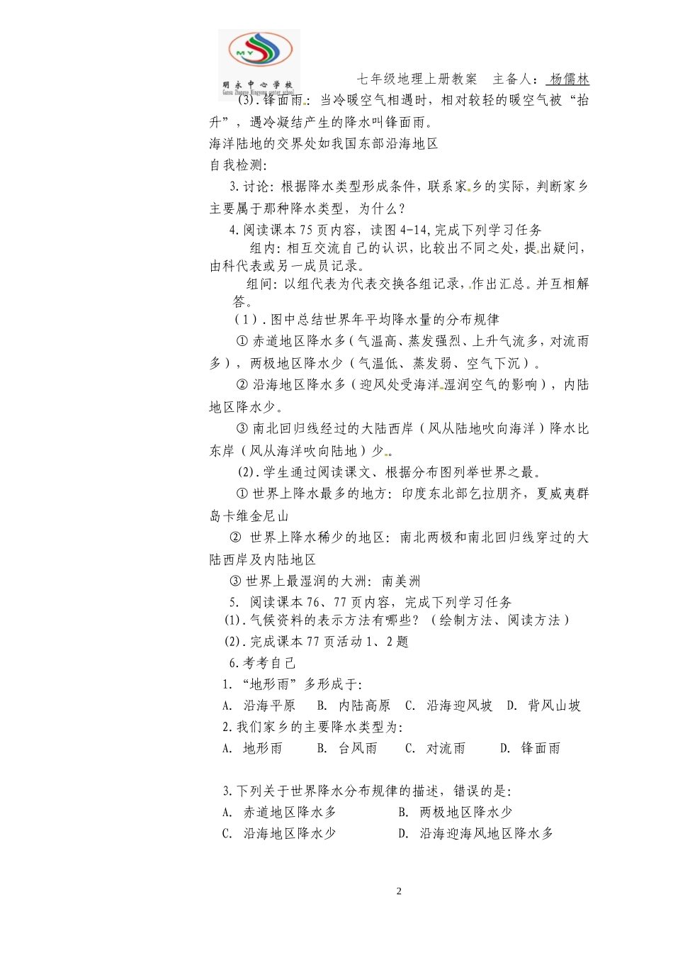 气温与降水2xxxx_第2页
