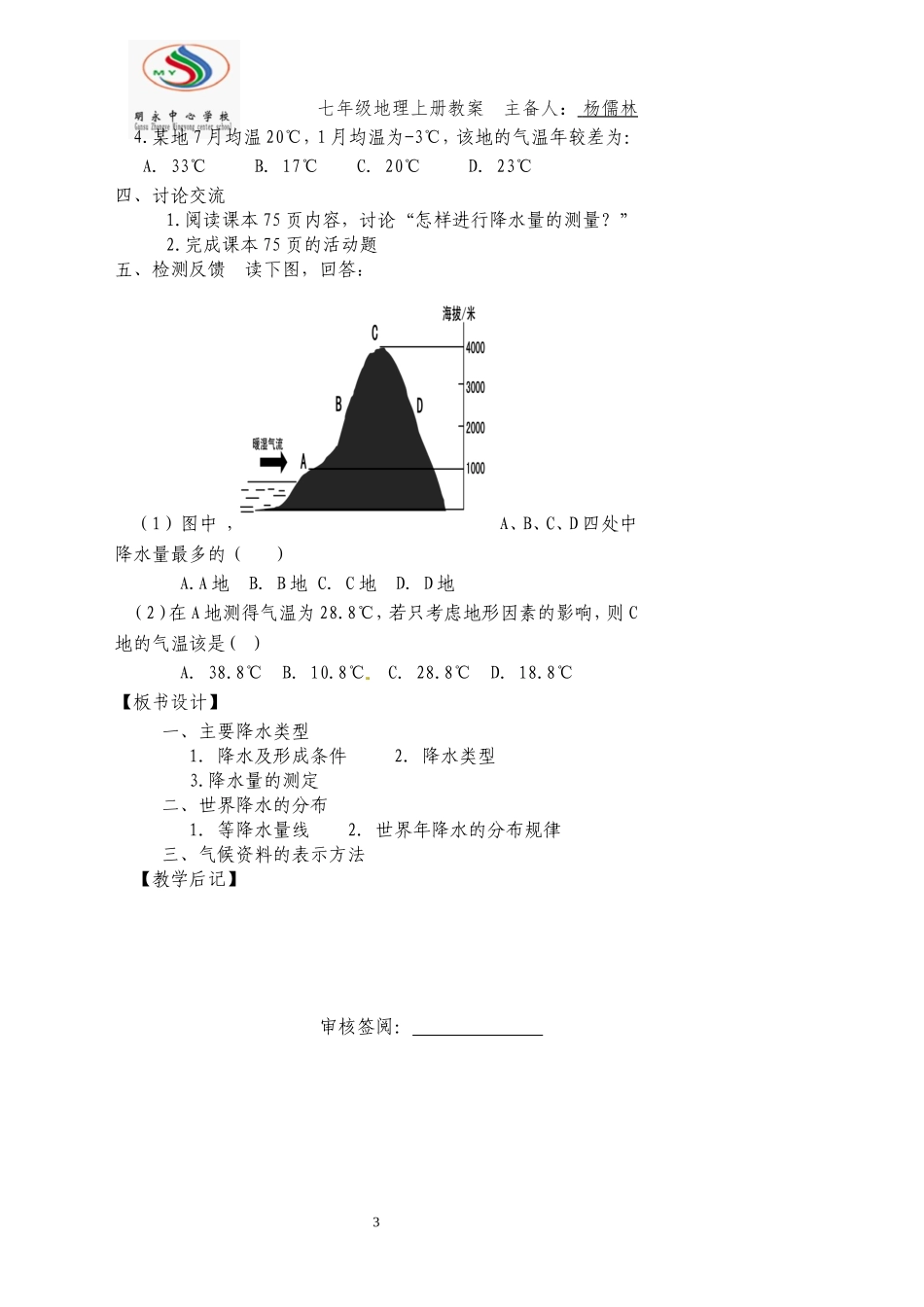 气温与降水2xxxx_第3页