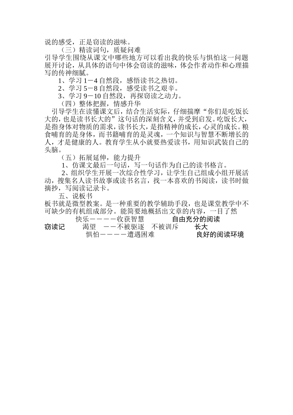 《窃读记》说课稿_第3页