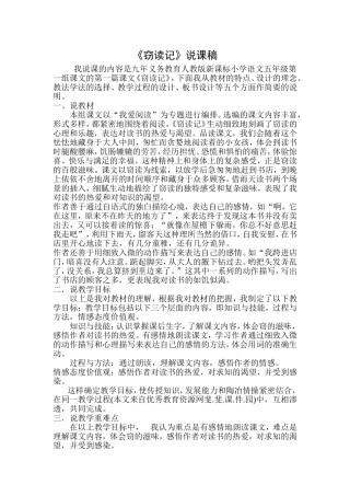 《窃读记》说课稿