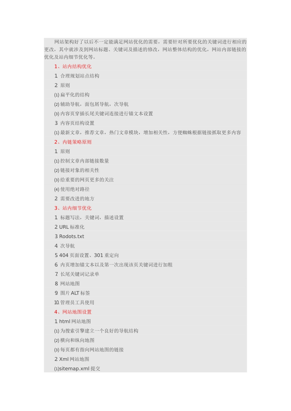 网站搜索引擎优化过程详细讲解_第2页