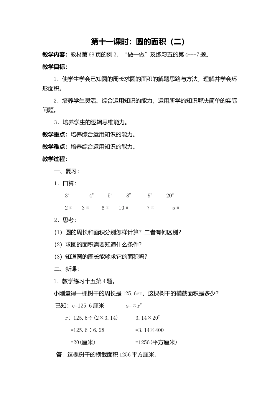 圆的面积二MicrosoftOfficeWord2007文档(3)_第1页