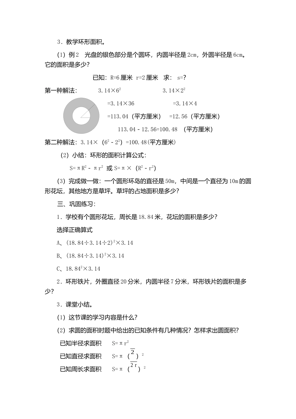 圆的面积二MicrosoftOfficeWord2007文档(3)_第2页