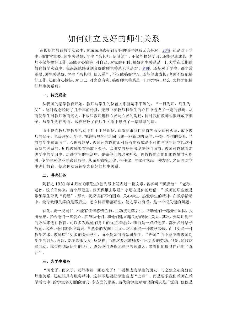 如何建立良好的师生关3(1)_第1页