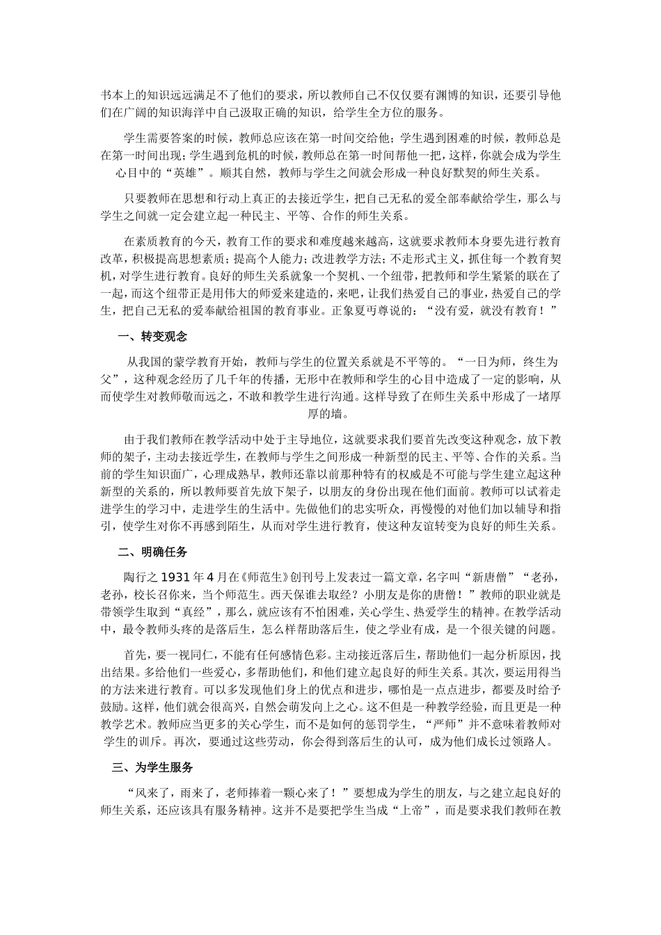 如何建立良好的师生关3(1)_第2页